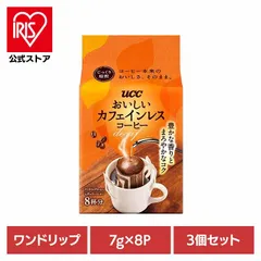 【公式】UCC レギュラーコーヒー ドリップコーヒー カフェインレス 【3個セット】UCC おいしいカフェインレスコーヒー ワンドリップコーヒー 8P 352025のサムネイル