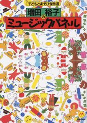 かきのきマン 増田裕子のミュージックパネル CD - メルカリ