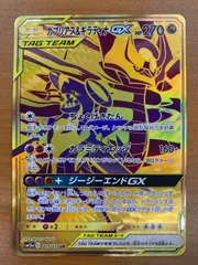 2026年最新】ガブリアス＆ギラティナgx urの人気アイテム - メルカリ