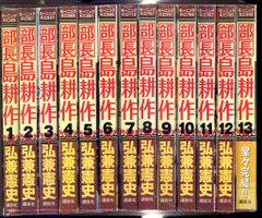 部長 島耕作 全12巻セット - メルカリ