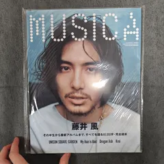 2026年最新】musica 5月号 藤井風の人気アイテム - メルカリ