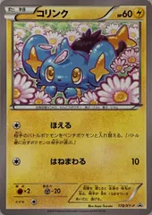 コリンク [MプテラEX+MクチートEX+レントラーBREAK] 178/XY-P ポケモンカード ポケカのサムネイル