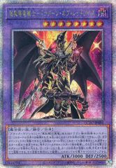 遊戯王 超魔導竜騎士 ドラグーン・オブ・レッドアイズ 25th
