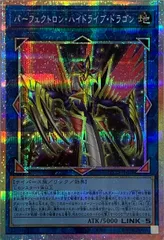 パーフェクトロン・ハイドライブ・ドラゴン【LOCR-JP028 PSE】 遊戯王OCG