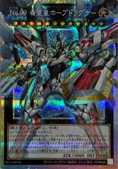 No.99 希望皇ホープドラグナー(オーバーフレーム)【LOSP-JP004 PSE】 遊戯王OCG