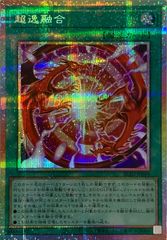 遊戯王 超逸融合 プリズマティックシークレットレア 1枚 - メルカリ
