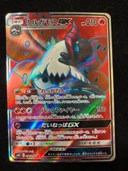 ウルガモスGX 096/095 SR A381のサムネイル