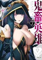鬼畜英雄７／よのきのサムネイル