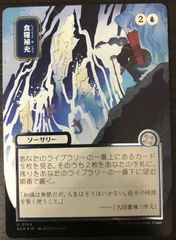 MTG 食糧補充/日本画 シルバースクロールfoil 日本語1枚 SOA - メルカリ