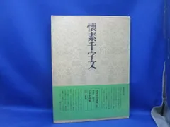 2026年最新】書道技法講座 二玄社の人気アイテム - メルカリ