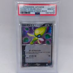 psa10 セレビィ レジェンド グレート - メルカリ