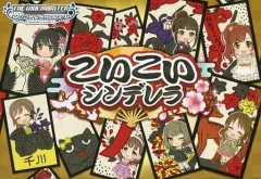 アイドルマスター シンデレラガールズ 花札ゲーム こいこいシンデレラ 中古】おもちゃ 花札ゲーム こいこいシンデレラ 「アイドルマスター