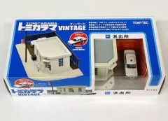 2026年最新】1/64 派出所 「トミカラマ ヴィンテージ01」 [225201]の