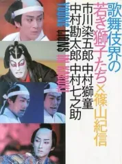 2026年最新】中村七之助 写真集の人気アイテム - メルカリ