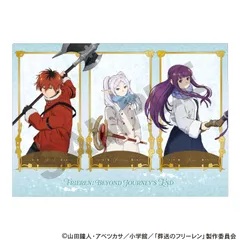 『葬送のフリーレン』シングルクリアファイル 新パーティー