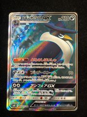 ドンカラスGX SR SM10 ダブルブレイズ 102/095 - メルカリ