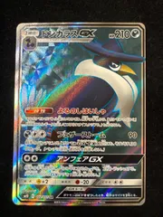 ドンカラスGX 102/095 SR A386のサムネイル