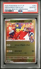 PSA10】ヒロシマのピカチュウ 261/SV-P プロモ 広島 - メルカリ