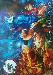 劇場版 鬼滅の刃 ポスター 無限城編 まとめ ボックス