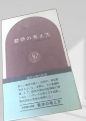 2026年最新】講座数学の考え方（13）の人気アイテム - メルカリ