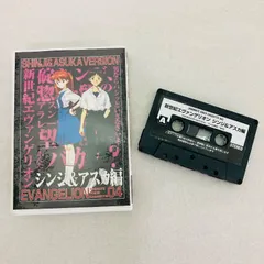 新世紀エヴァンゲリオン アニメイトボイスカセット04 シンジ&アスカ編 碇シンジ 惣流・アスカ・ラングレー cGAINAX/Project Eva.・テレビ東京・NAS