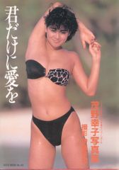 木田彩水 写真集（1990年発行） - メルカリ