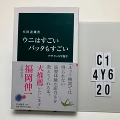 2026年最新】ウニ学/本川達雄の人気アイテム - メルカリ