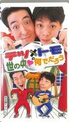 さだまさし のちのおもひに VHS 8本セット 1994年 - メルカリ
