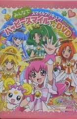 2026年最新】スマイルプリキュア dvdの人気アイテム - メルカリ