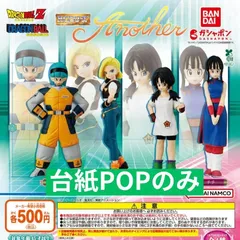 HGドラゴンボール Another [台紙POPのみ] ガチャガチャ カプセルトイ
