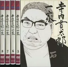 2026年最新】寺内貫太郎一家 期間限定スペシャルプライス DVD-BOXの