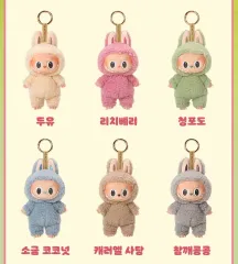 POP MART ラブブ マカロン シリーズ ぬいぐるみ キーホルダー 6種 まとめ