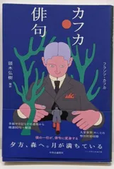2026年最新】フランツカフカの人気アイテム - メルカリ