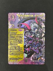 覇王の特権大使 キサラギ25EX4 SPR SPR3秘/SPR20シークレット - メルカリ