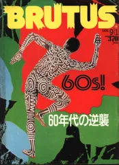 BRUTUS 1984年9月1日号 95
