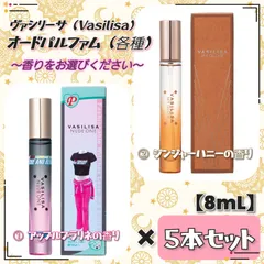 【在庫限り】 Vasilisa ヴァシリーサ オードパルファム 各種 8mL×５本セット 香り選択可 ミニ香水 お試し トライアル レディース フレグランス 持ち運び まとめ売りのサムネイル
