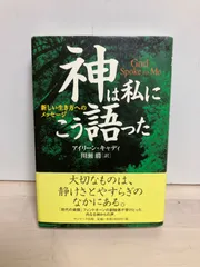 2026年最新】神は私にこう語ったの人気アイテム - メルカリ