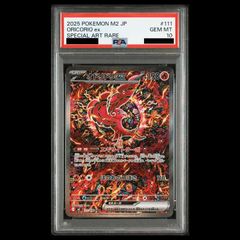 PSA10】グレイシア YU NAGABA プロモ 開封済み PROMO 069/SV-P 1枚