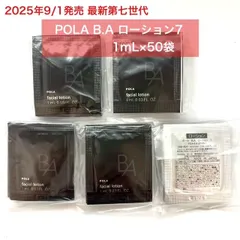 【2025年9月1日発売★新生・POLA最高峰ブランドB.A 第7世代 】B.A ローション7 1mL×50袋 baローション7 小田切ヒロ