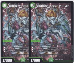 超神龍バイラス・カースド【SR】{25RP2TD2/TD5} - メルカリ