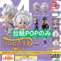 From TV animation ONE PIECE 원피의 열매 제24해전 [대지 POP만] 가챠 가챠 캡슐 토이
