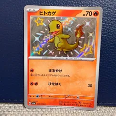 ヒトカゲ ポケモンカード 210/190 色違い　m