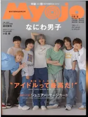 Myojo 24年10月号
