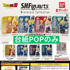 ドラゴンボール S.H.Figuarts Miniature Collection [台紙POPのみ] ガチャガチャ カプセルトイ