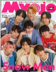 Myojo11月号 10000字インタビュー Aぇ！group 佐野 晶哉 - メルカリ
