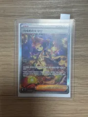 ポケットモンスター アセロラのいたずら SARカード