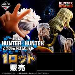 一番くじ ハンターハンター ZAOLDYECK FAMILY ラストワン 一番くじ HUNTER×HUNTER ZAOLDYECK FAMILY ハンター×ハンター ハンター
