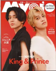 King&Prince Myojo 25年12月号