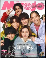 SixTONES Myojo 25年2月号