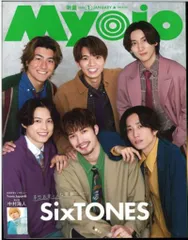 SixTONES Myojo 24年1月号
